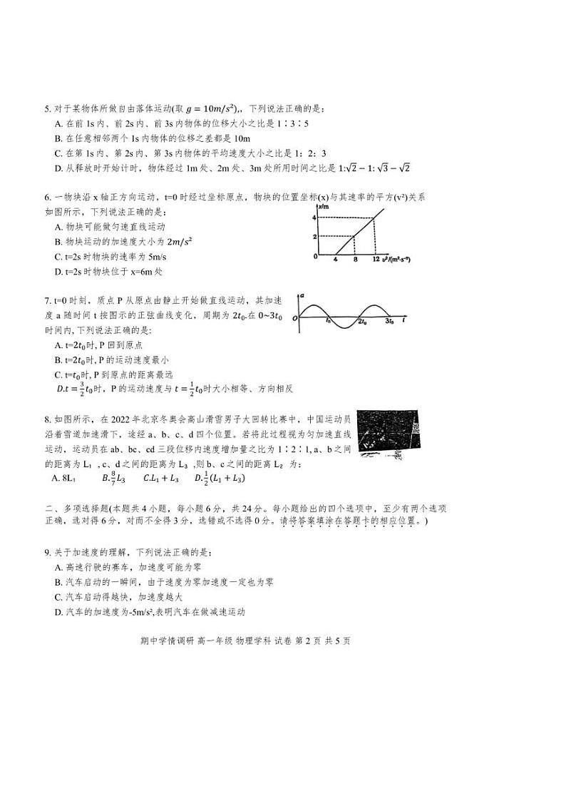天津市耀华中学2024～2025学年高一上学期期中考试物理试卷（含答案）第2页