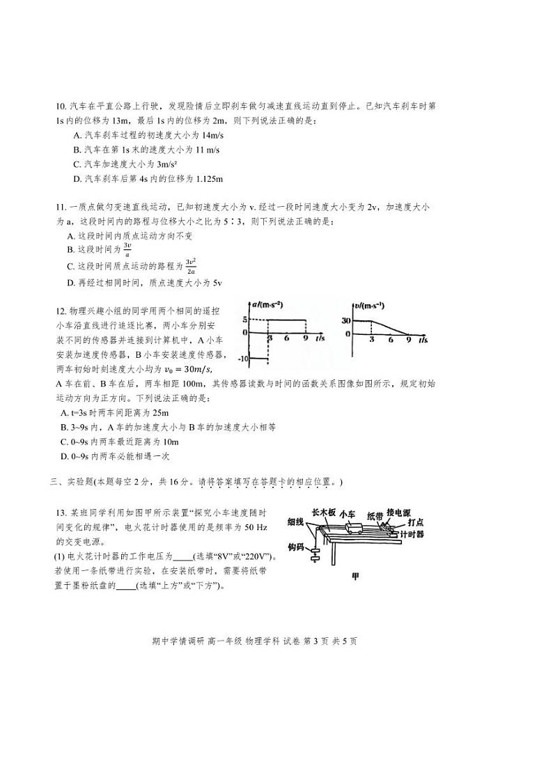 天津市耀华中学2024～2025学年高一上学期期中考试物理试卷（含答案）第3页