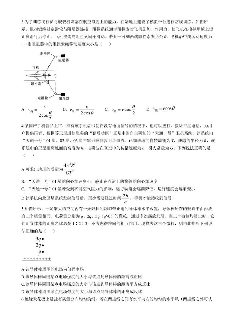 湖南省A佳教育2024～2025学年高三上学期11月联考物理试卷（含解析）第2页