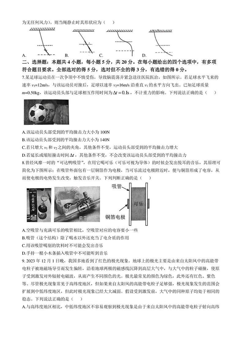 湖南省A佳教育2024～2025学年高三上学期11月联考物理试卷（含解析）第3页