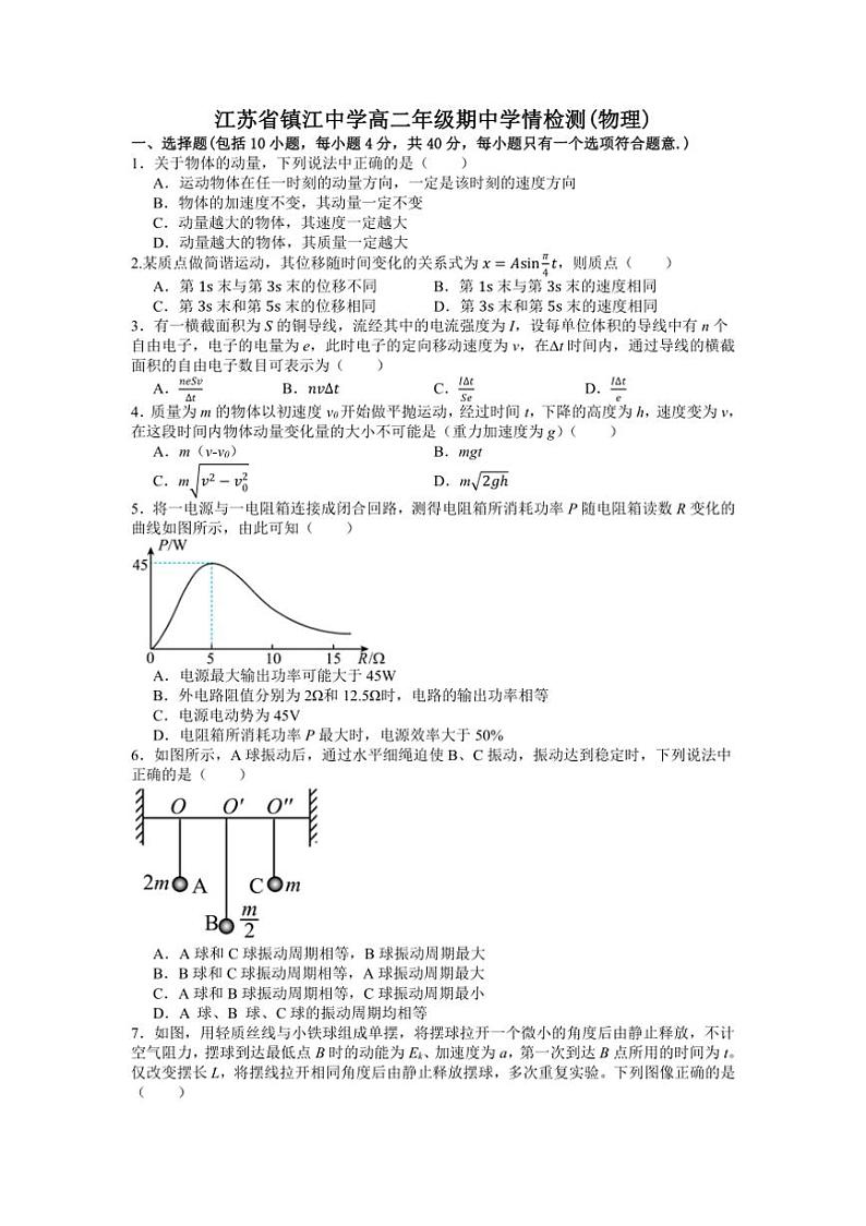 江苏省镇江中学2024～2025学年高二上学期11月期中物理试题（含解析）第1页