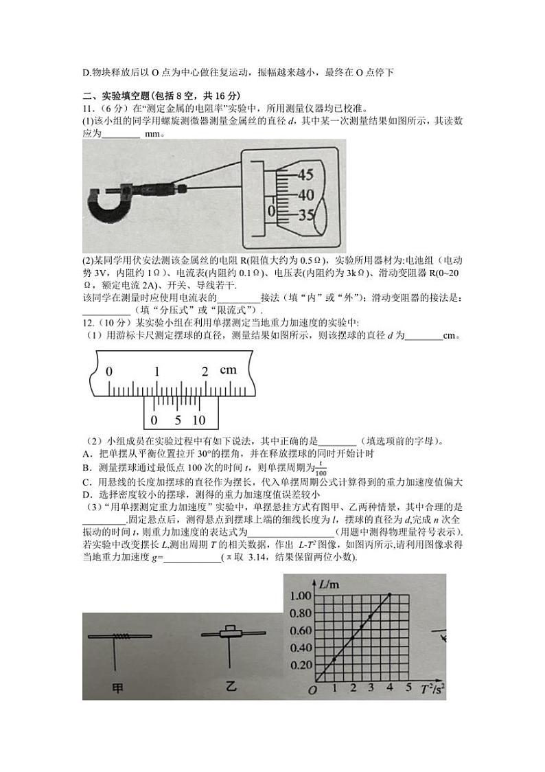 江苏省镇江中学2024～2025学年高二上学期11月期中物理试题（含解析）第3页
