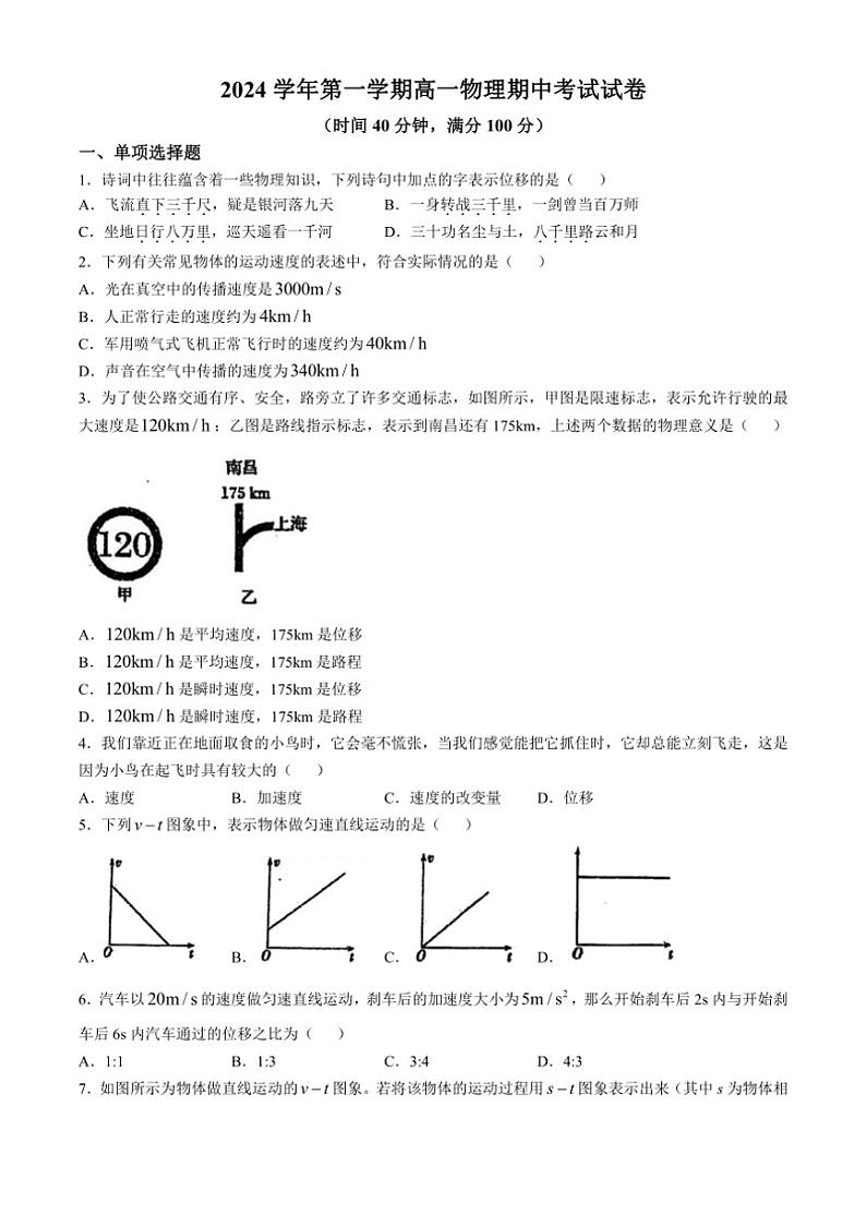 上海市中国中学2024～2025学年高一上学期期中考试物理试卷（含答案）第1页