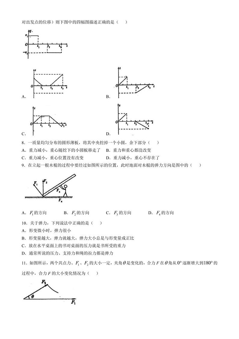 上海市中国中学2024～2025学年高一上学期期中考试物理试卷（含答案）第2页