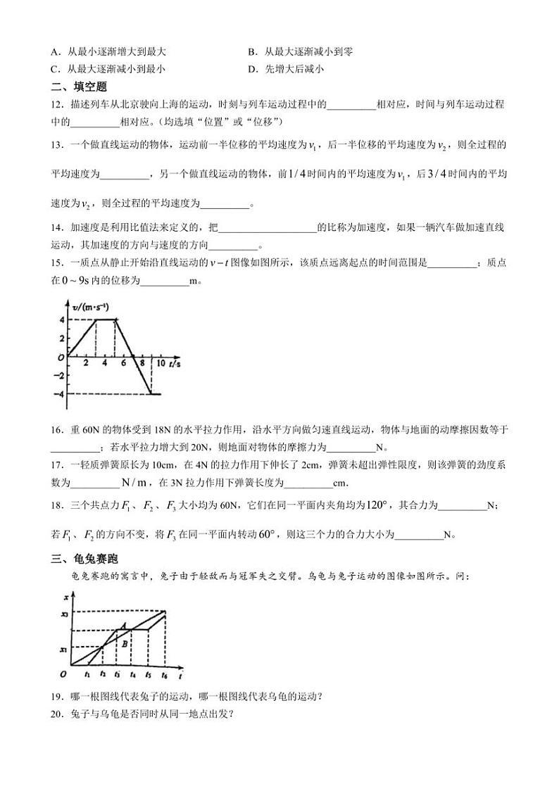 上海市中国中学2024～2025学年高一上学期期中考试物理试卷（含答案）第3页