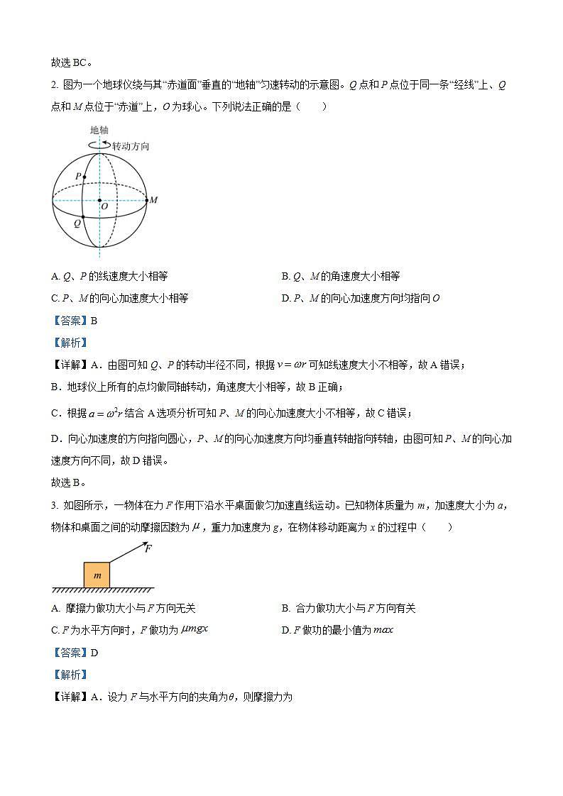 2025届北京市八一学校高三上学期10月月考物理试题 （解析版）第2页