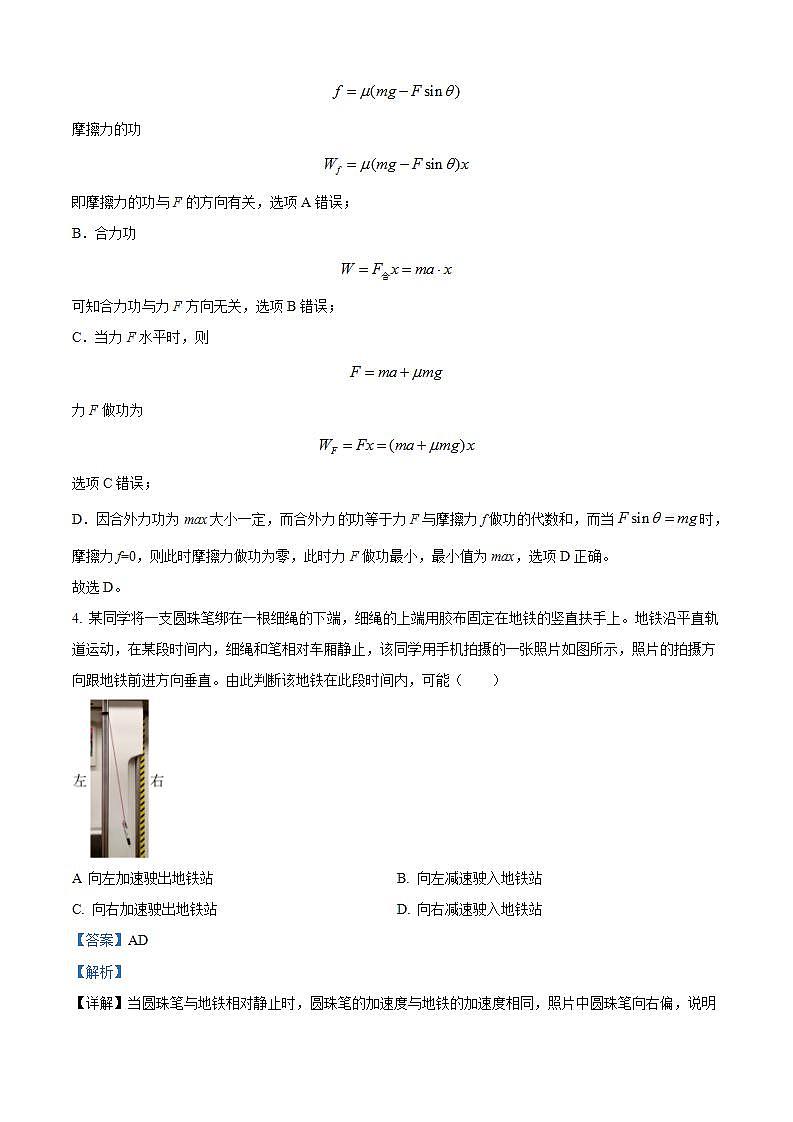 2025届北京市八一学校高三上学期10月月考物理试题 （解析版）第3页