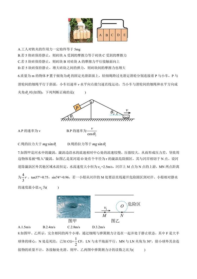 四川省2024～2025学年高一上学期10月月考物理试卷（含解析）第2页