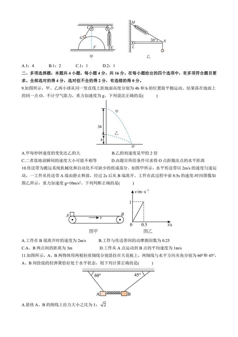 四川省2024～2025学年高一上学期10月月考物理试卷（含解析）第3页
