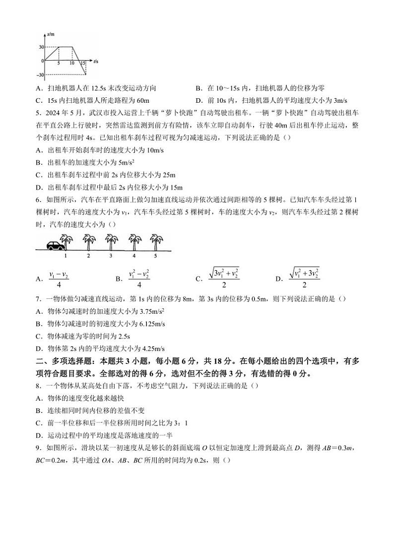 河南省驻马店市青桐鸣2024～2025学年高一上学期10月月考物理试题(含解析)第2页
