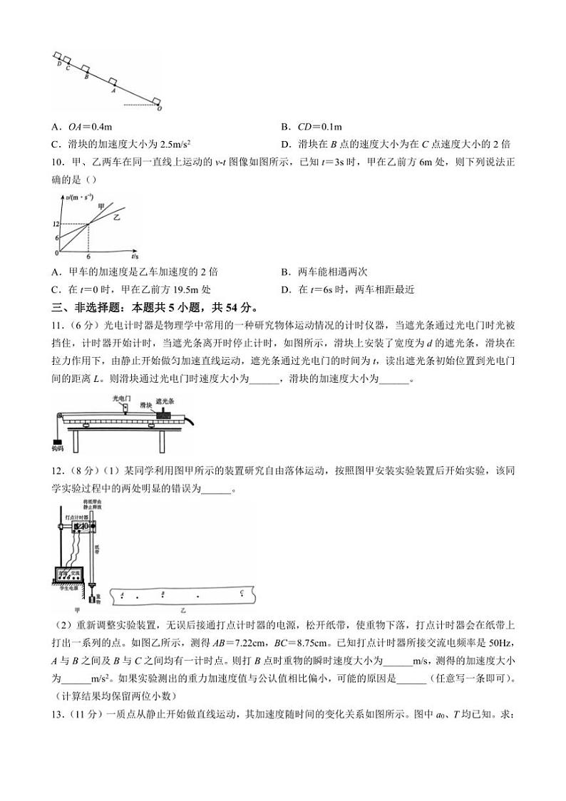 河南省驻马店市青桐鸣2024～2025学年高一上学期10月月考物理试题(含解析)第3页