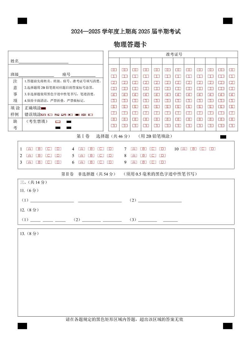 四川省成都市第七中学2024-2025学年高三上学期11月期中考试物理答题卡第1页