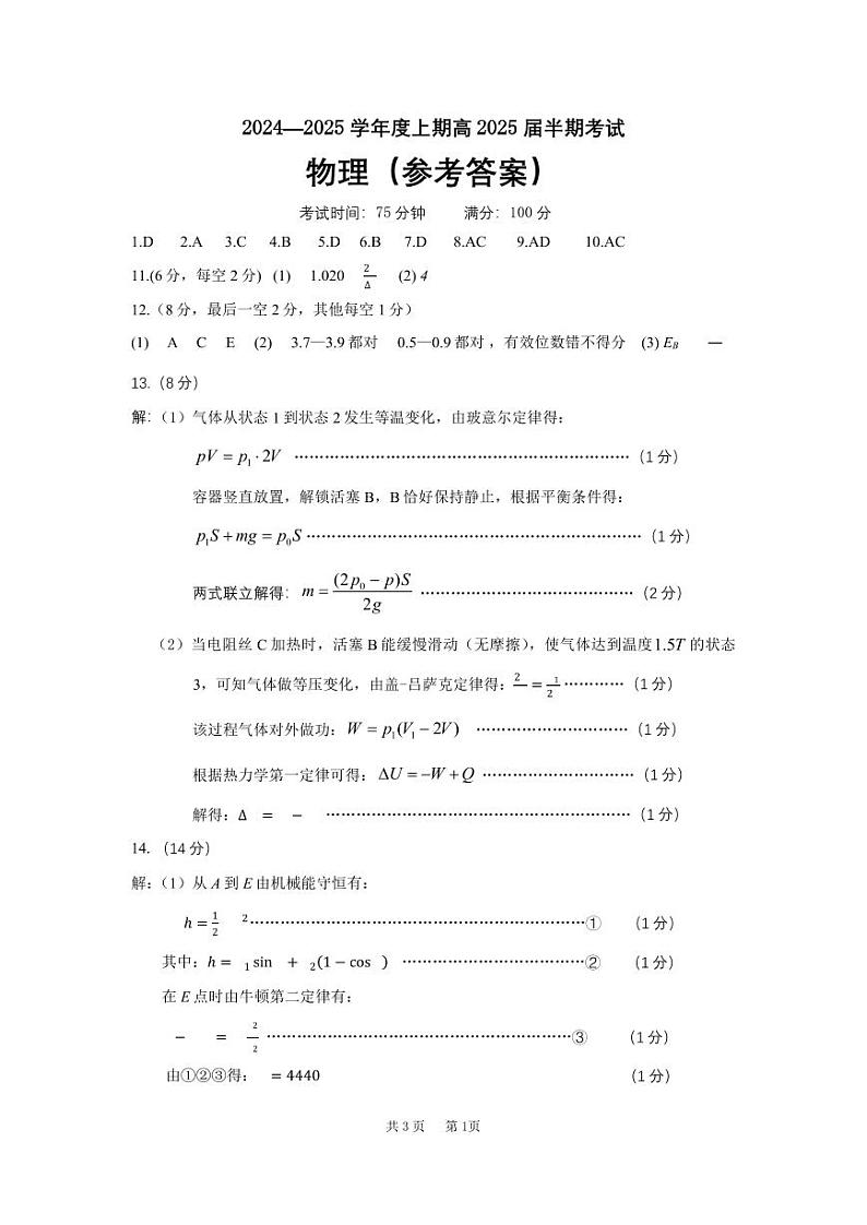 四川省成都市第七中学2024-2025学年高三上学期11月期中考试物理答案第1页