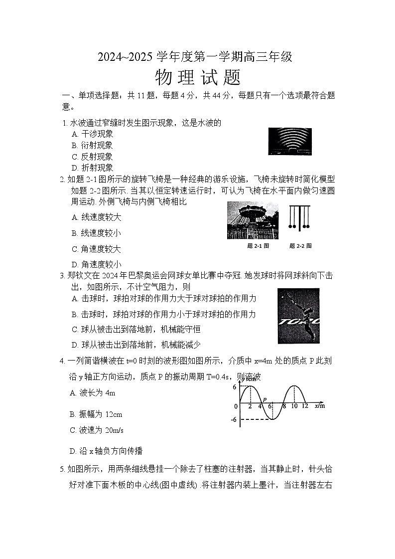 江苏省徐州市2024-2025学年高三上学期11月期中考试物理试题01