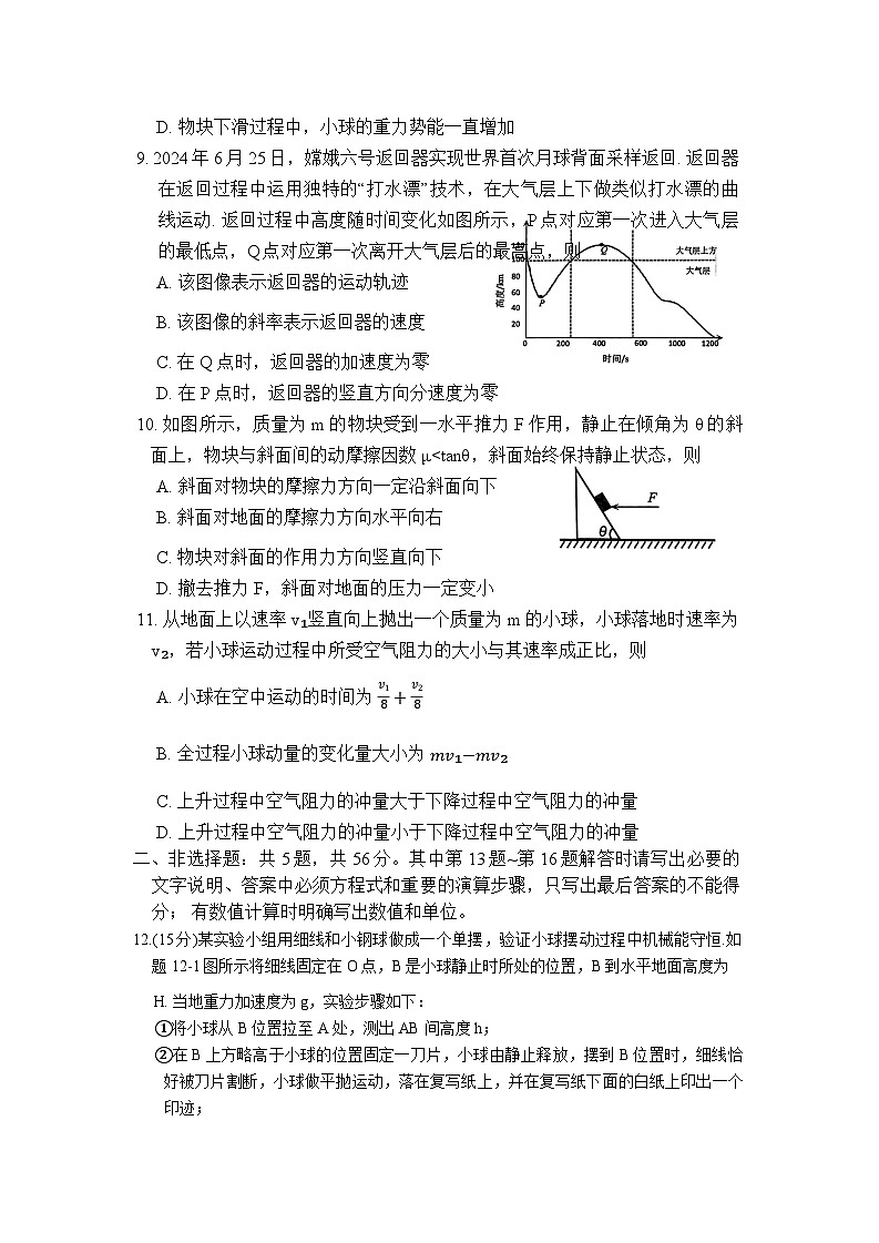 江苏省徐州市2024-2025学年高三上学期11月期中考试物理试题03