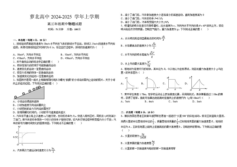 黑龙江省鹤岗市萝北县高级中学2024-2025学年高三上学期11月期中物理试题01