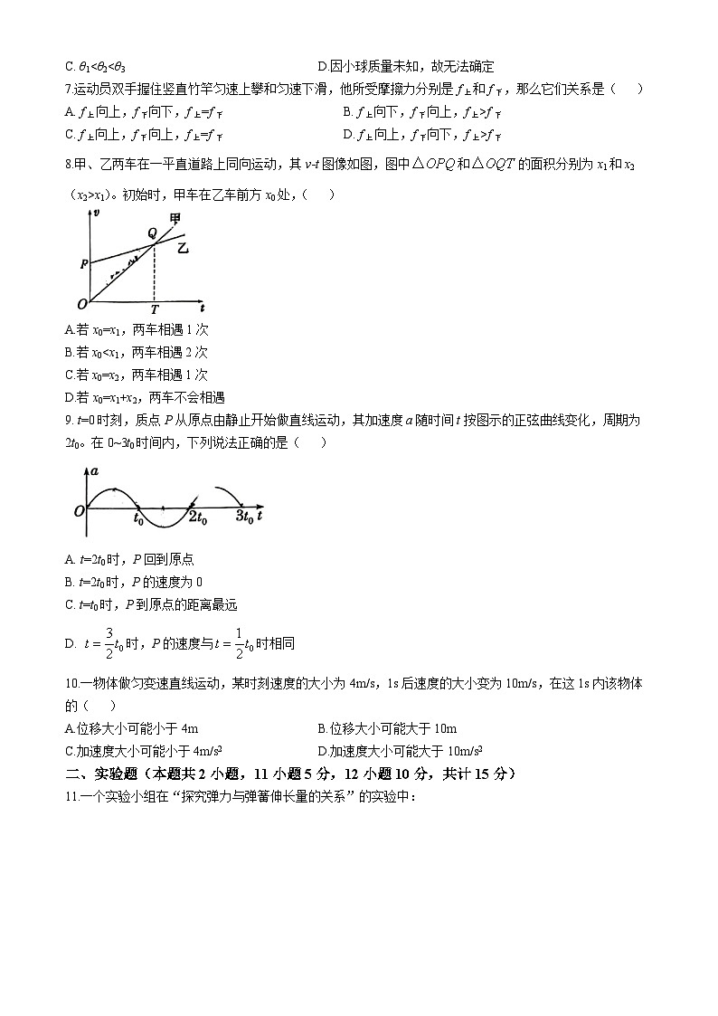 贵州省贵阳市北京师范大学贵阳附属中学2024-2025学年高一上学期期中考试物理试题(无答案)第2页