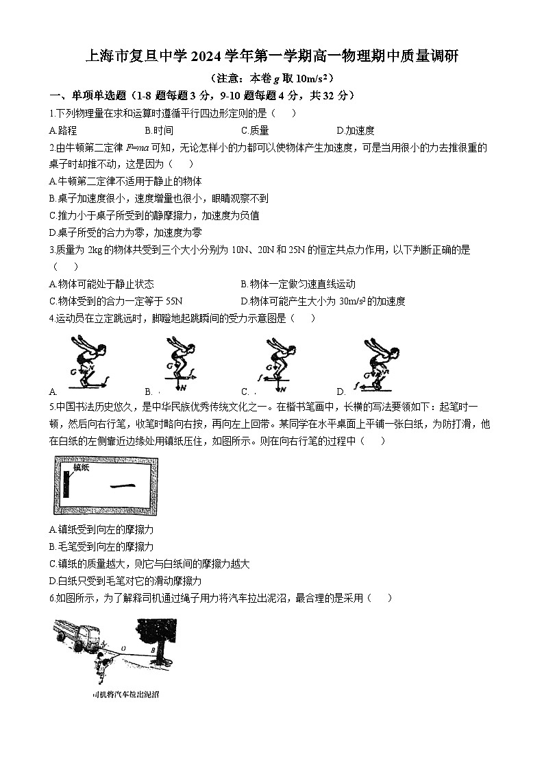上海市复旦中学2024-2025学年高一上学期期中物理试卷(无答案)01