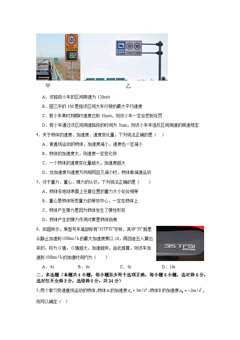 四川省达州市外国语学校2024-2025学年高一上学期10月月考物理试题第2页