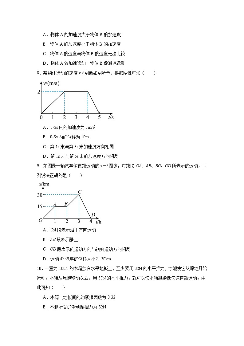 四川省达州市外国语学校2024-2025学年高一上学期10月月考物理试题第3页