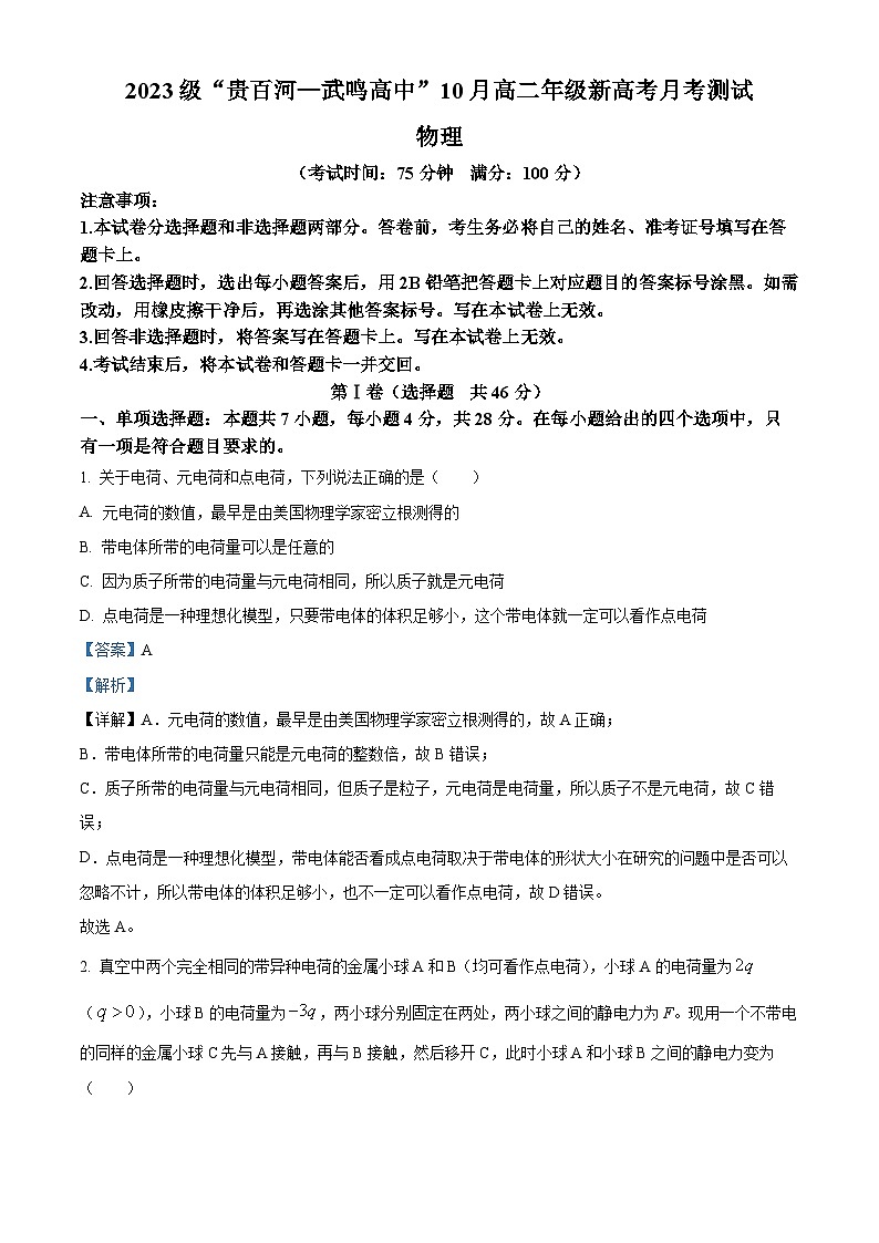 广西壮族自治区河池市2024-2025学年高二上学期10月月考物理试题  Word版含解析第1页