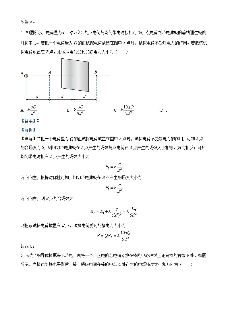 广西壮族自治区河池市2024-2025学年高二上学期10月月考物理试题  Word版含解析第3页