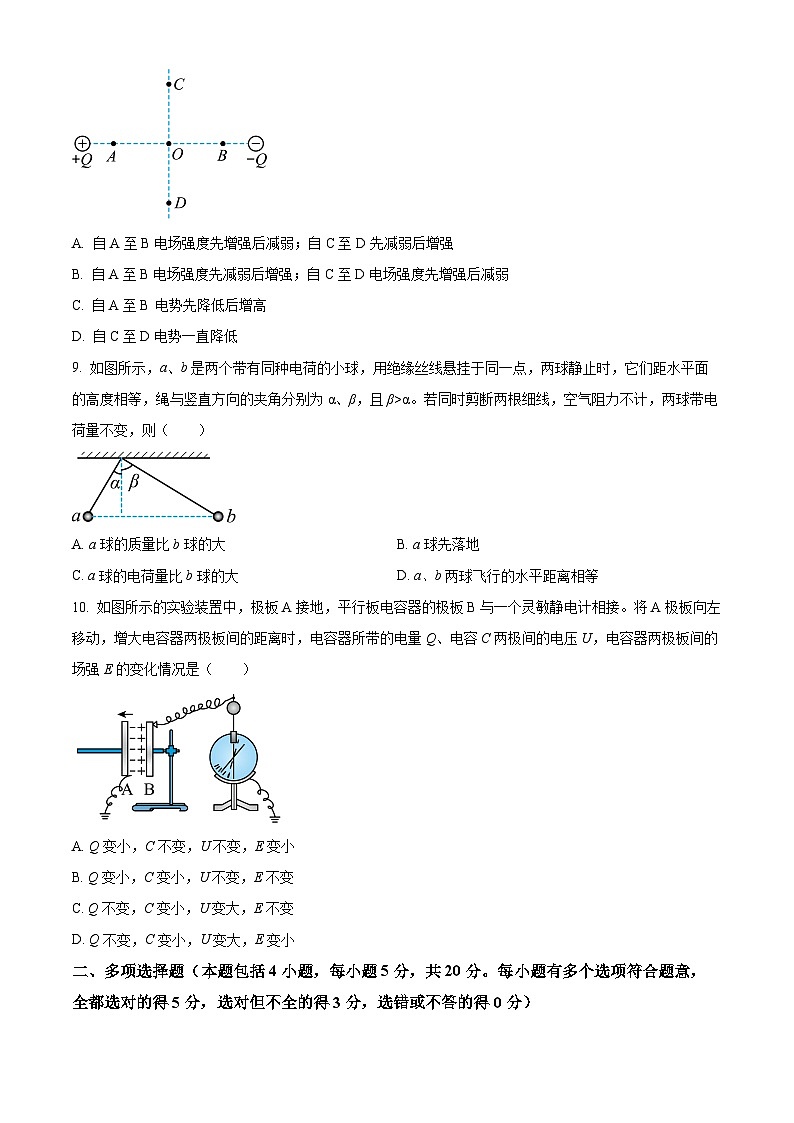 陕西省安康市2024-2025学年高二上学期10月月考物理试题  Word版无答案第3页