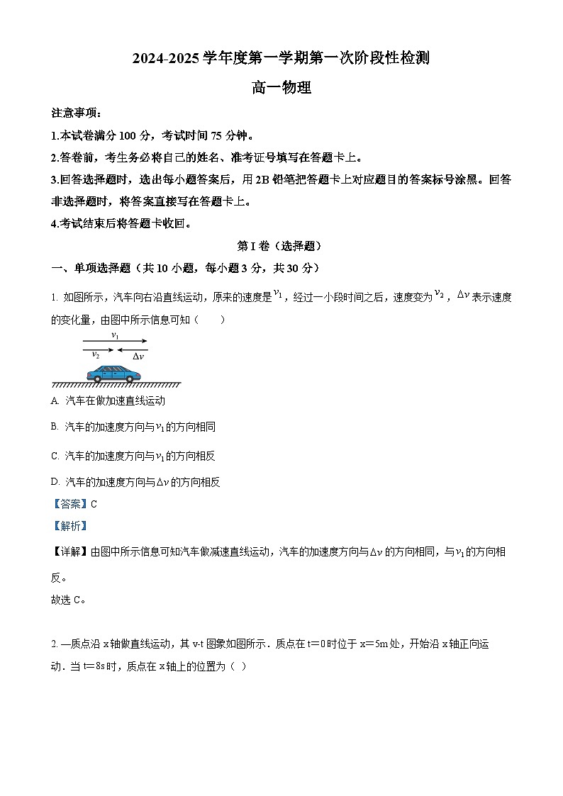 陕西省西安市部分学校2024-2025学年高一上学期10月联考物理试题  Word版含解析第1页