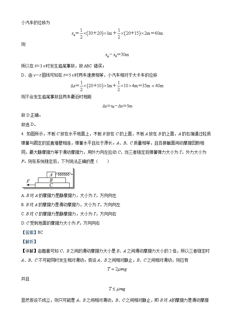 陕西省西安市部分学校2024-2025学年高一上学期10月联考物理试题  Word版含解析第3页