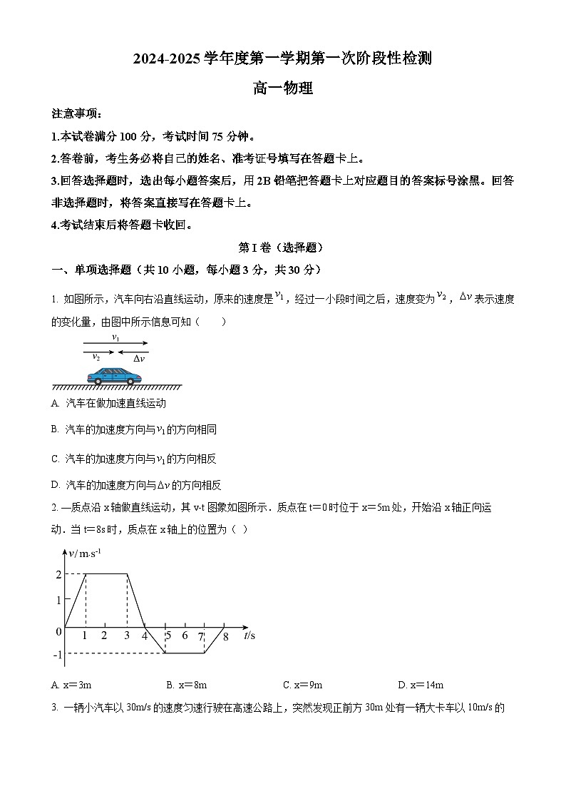陕西省西安市部分学校2024-2025学年高一上学期10月联考物理试题  Word版无答案第1页