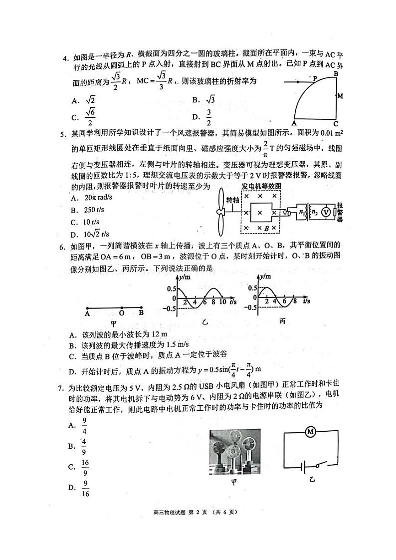 四川省成都市蓉城名校联考2024-2025学年高三上学期开学考试+物理第2页