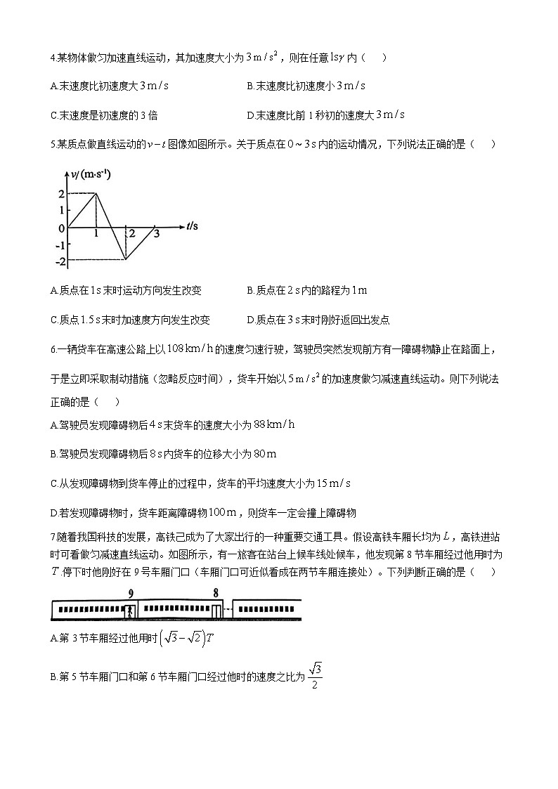 重庆市育才中学2024-2025学年高一上学期期中物理试题(无答案)第2页