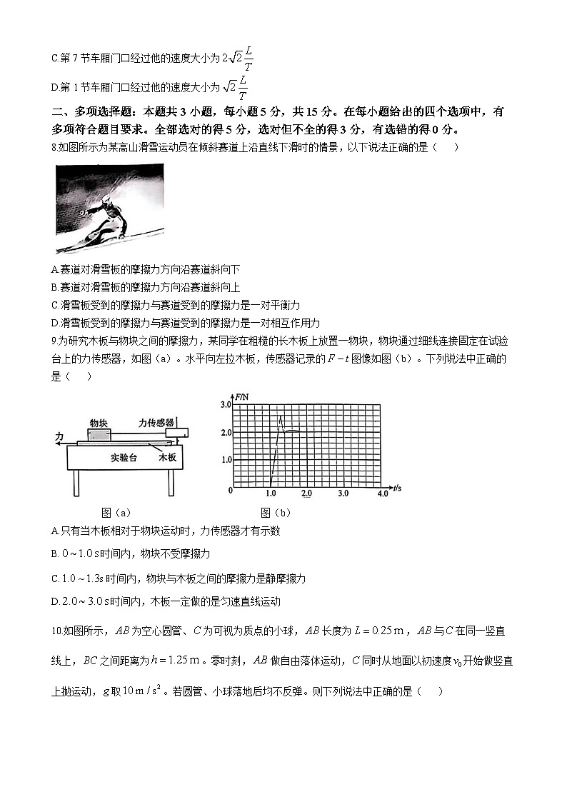 重庆市育才中学2024-2025学年高一上学期期中物理试题(无答案)第3页