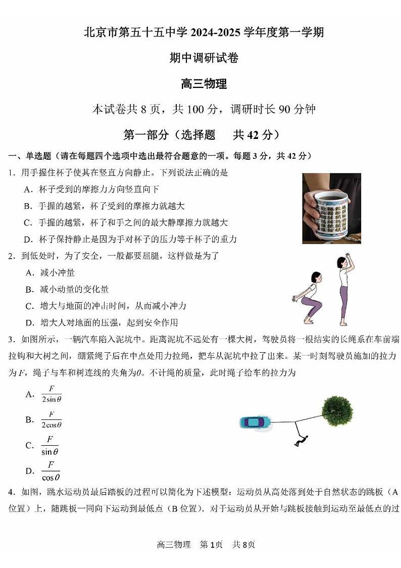 2024北京五十五中高三（上）期中真题物理试卷第1页