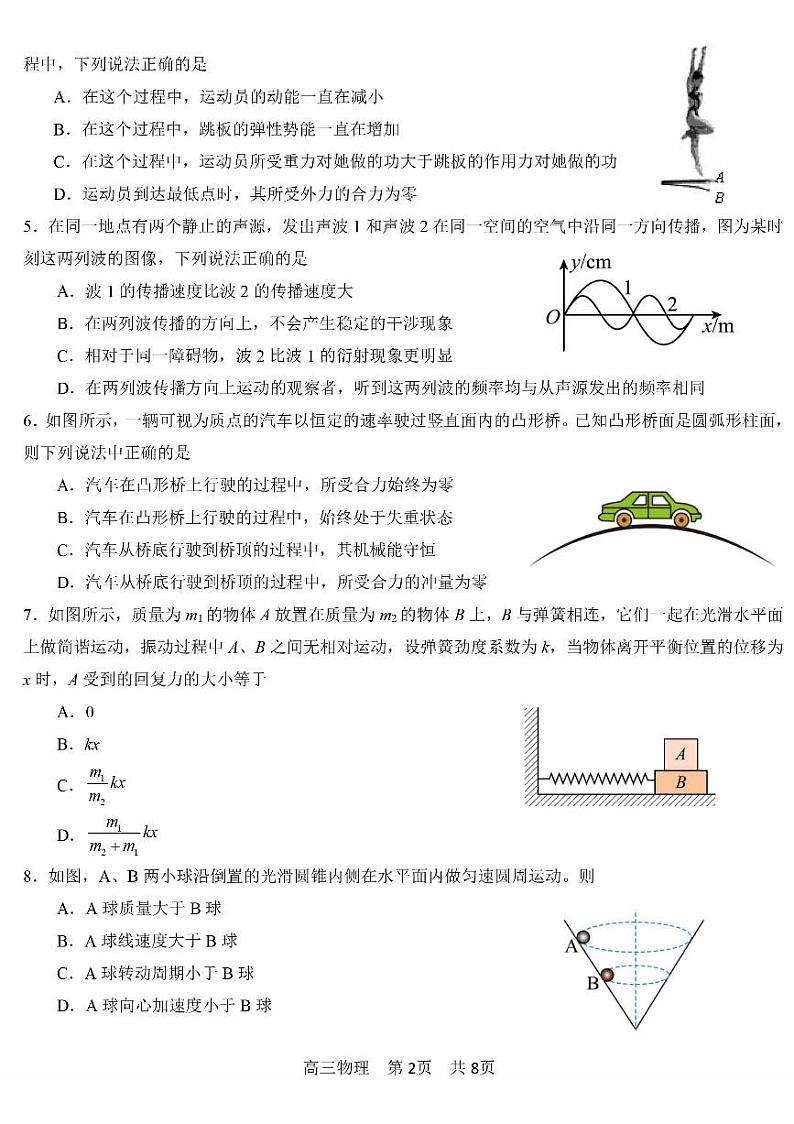 2024北京五十五中高三（上）期中真题物理试卷第2页