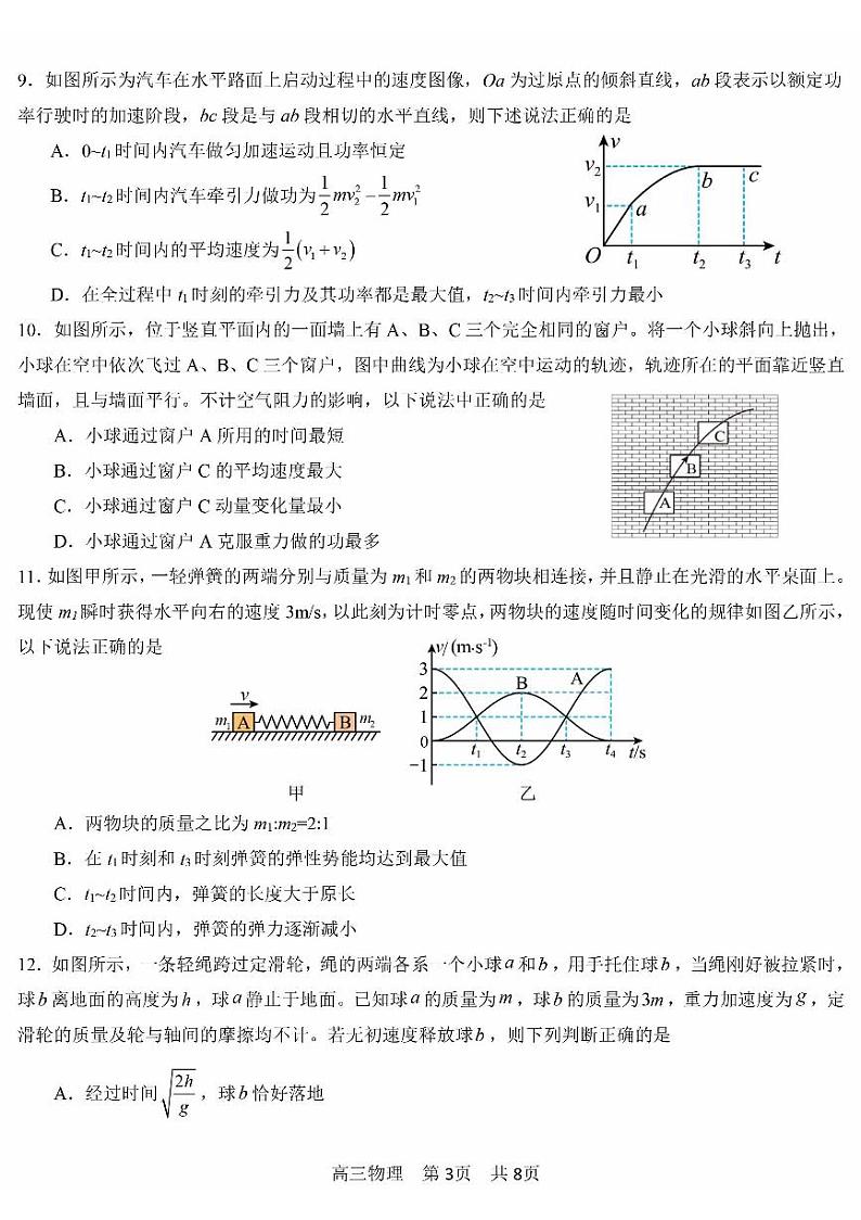 2024北京五十五中高三（上）期中真题物理试卷第3页
