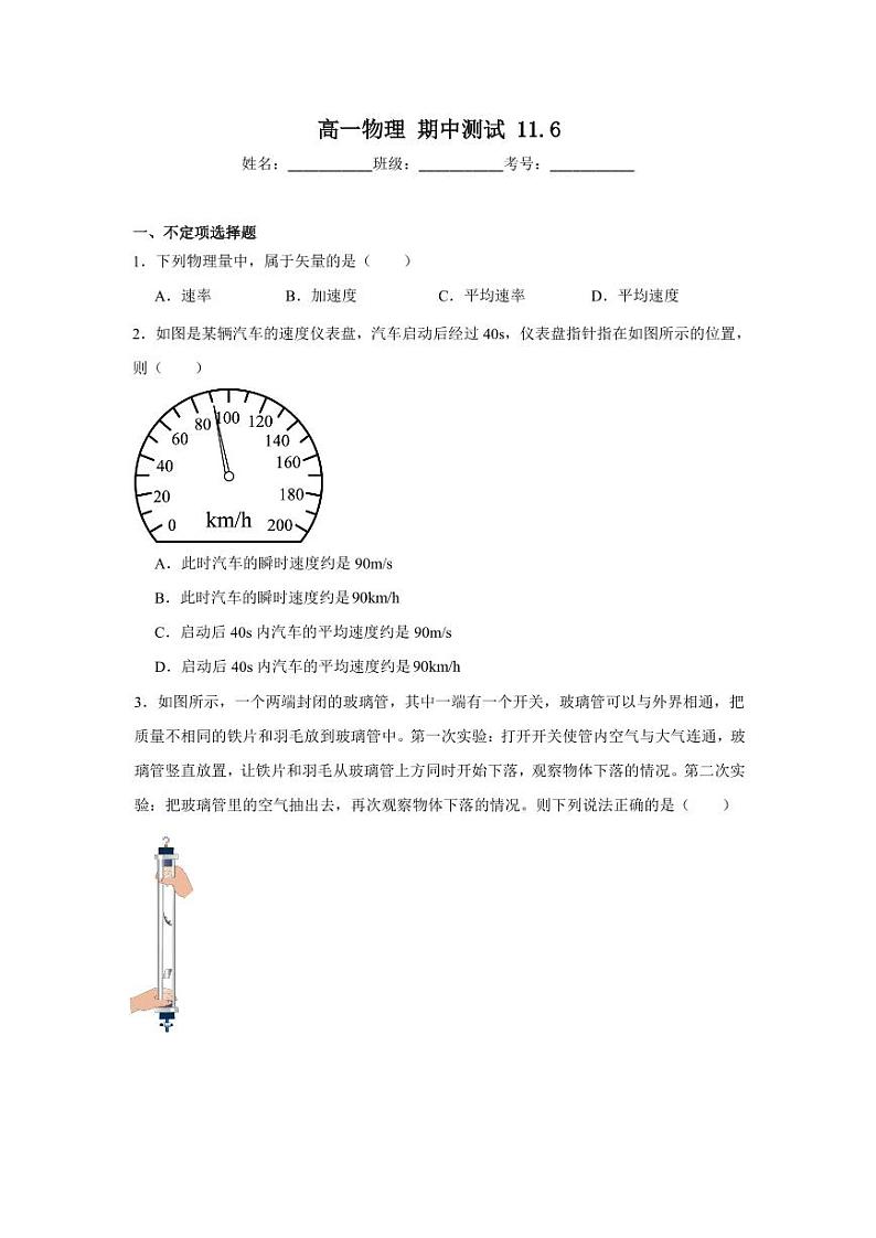 2024北京陈经纶中学高一（上）期中真题物理（教师版）试卷第1页