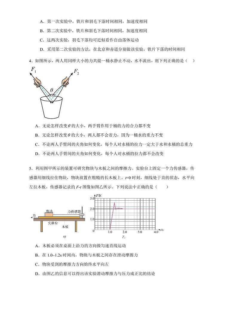 2024北京陈经纶中学高一（上）期中真题物理（教师版）试卷第2页