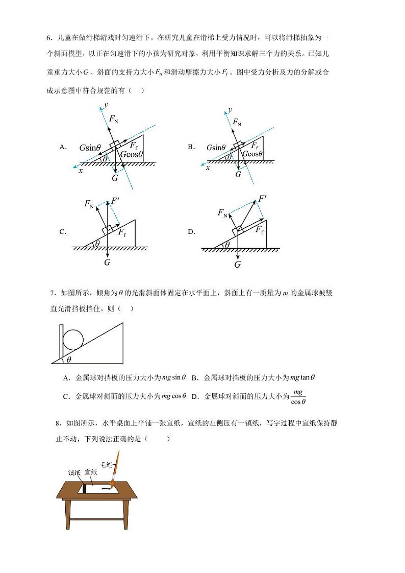 2024北京陈经纶中学高一（上）期中真题物理（教师版）试卷第3页