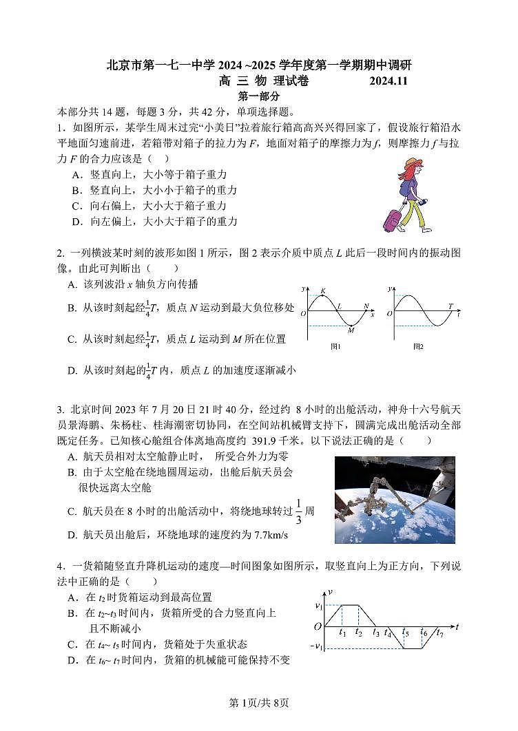 2024北京一七一中高三（上）期中真题物理 试卷第1页