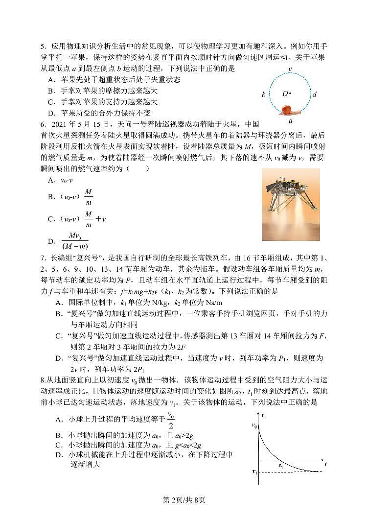 2024北京一七一中高三（上）期中真题物理 试卷第2页