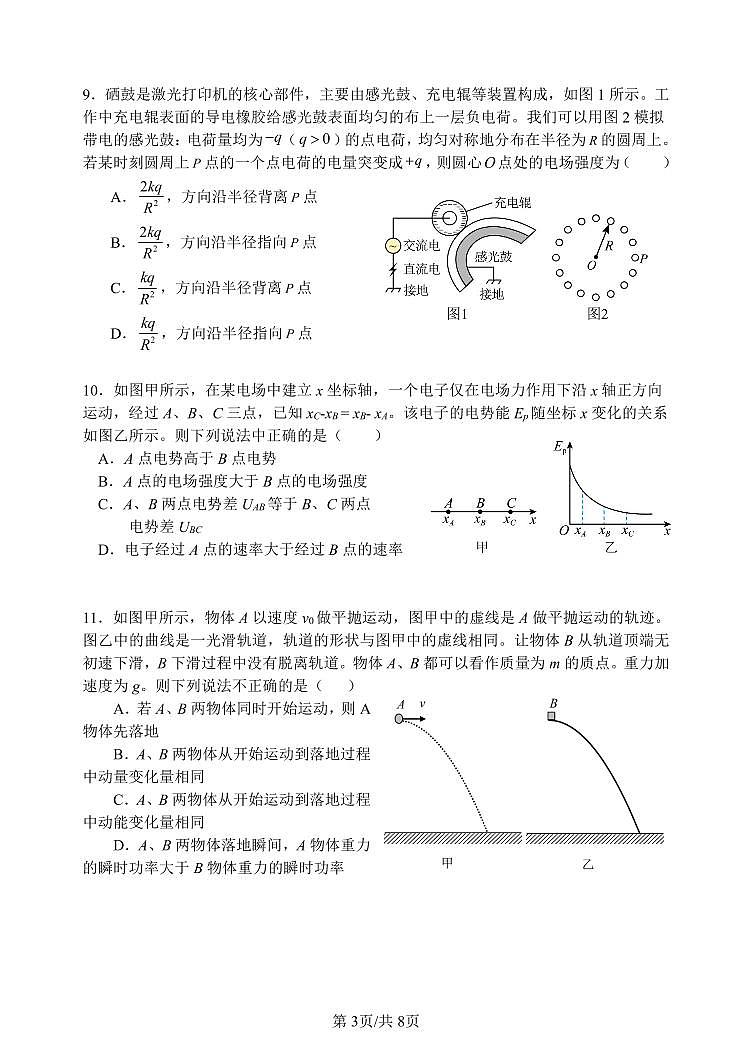 2024北京一七一中高三（上）期中真题物理 试卷第3页