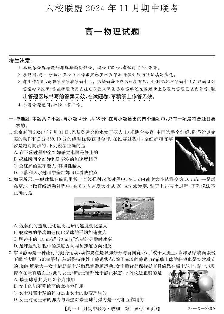 九师联盟六校联盟2024-2025学年高一上学期11月期中物理试卷及答案第1页