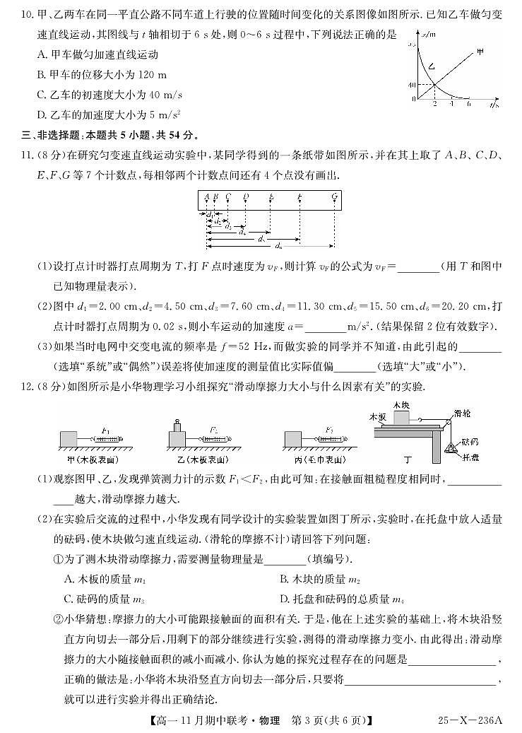 九师联盟六校联盟2024-2025学年高一上学期11月期中物理试卷及答案第3页