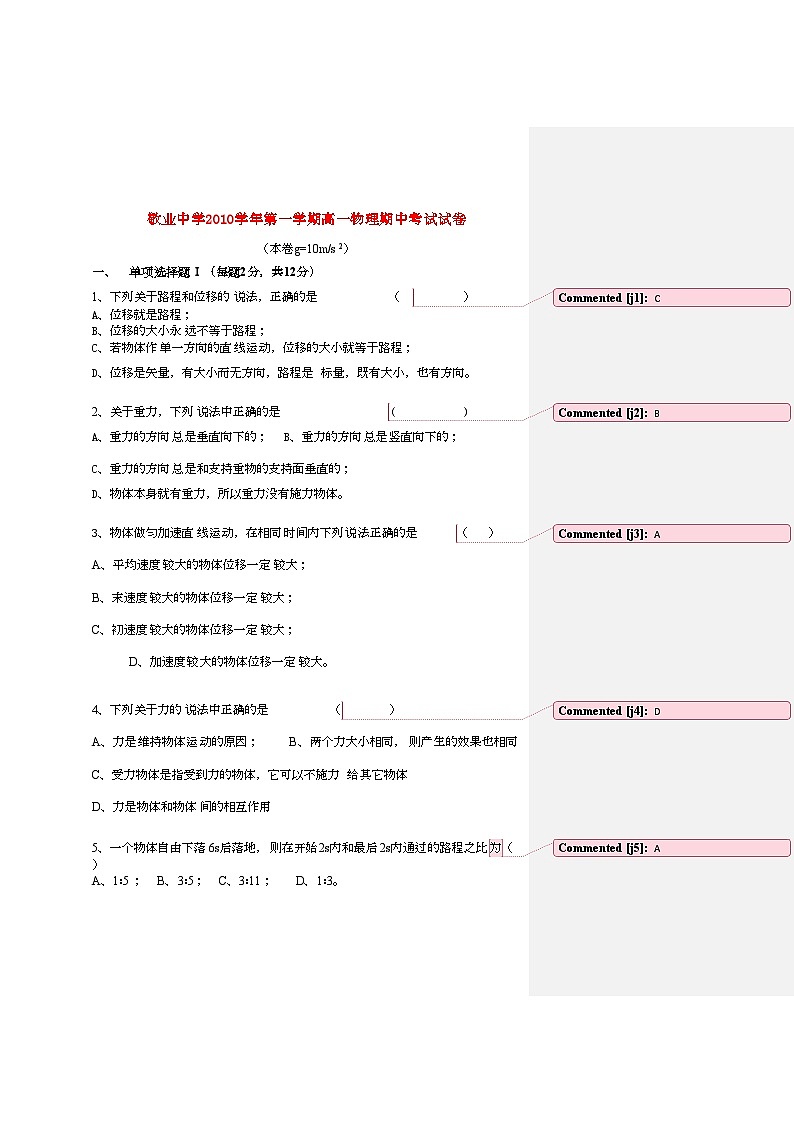 2022年上海敬业高一物理上学期期中考试试题会员独享第1页