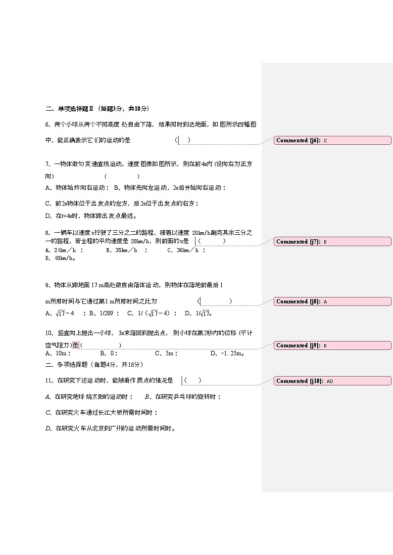 2022年上海敬业高一物理上学期期中考试试题会员独享第2页