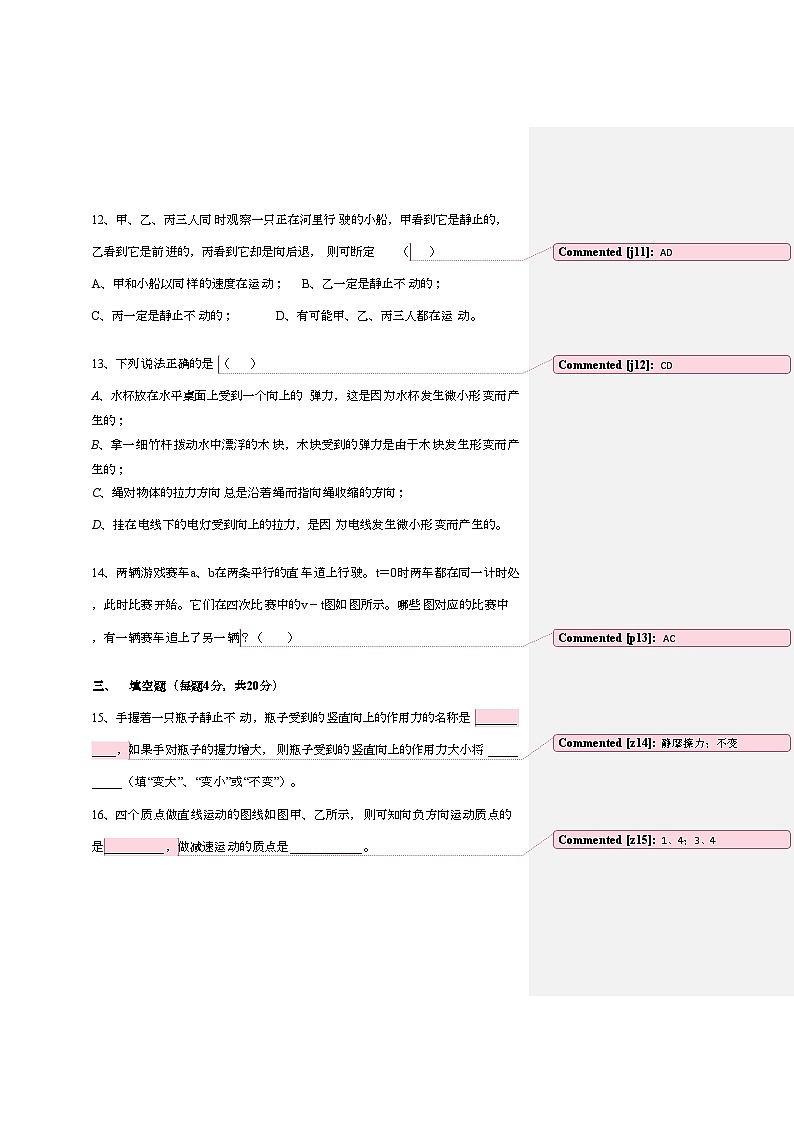 2022年上海敬业高一物理上学期期中考试试题会员独享第3页