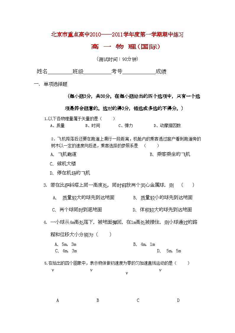 2022年北京市重点高中11高一物理上学期期中考试国际生新人教版第1页