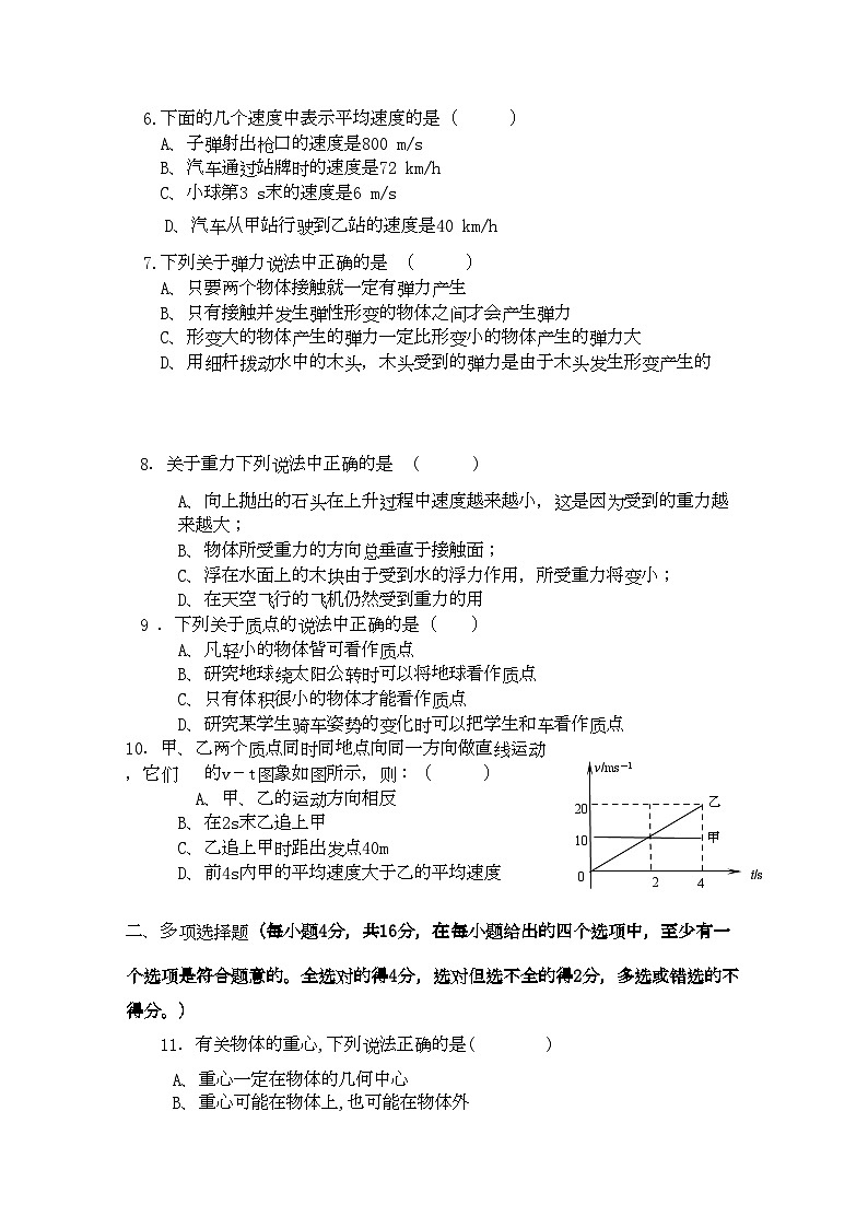 2022年北京市重点高中11高一物理上学期期中考试国际生新人教版第2页
