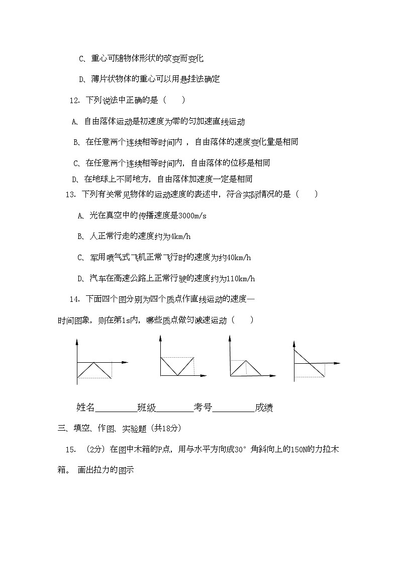 2022年北京市重点高中11高一物理上学期期中考试国际生新人教版第3页